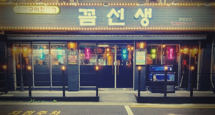  등촌역 꼼장어 맛있는 곳, 여기 맛보면 다른데 못 갑니다