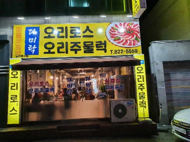 다미락 사진 1