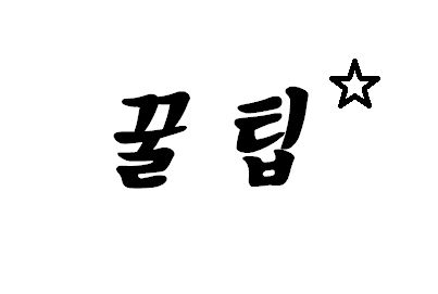  체험단으로 블로그 조회 수 올리는 법