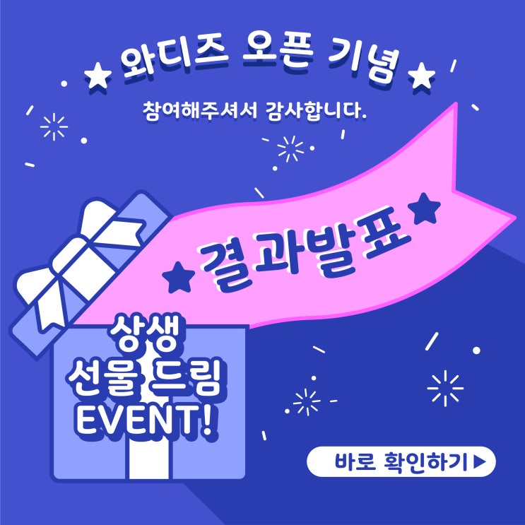  [상생 선물 드림 EVENT!] 이벤트 결과 발표
