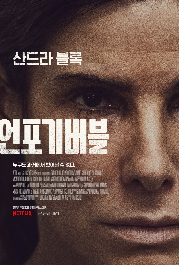 언포기버블 결말 원작 정보 넷플릭스 영화 추천 반전 스릴러 영화 어둠 속 한줄기 빛을 찾다 언포기버블 결말 원작 정보 넷플릭스 영화 추천 반전 스릴러 영화 어둠 속 한줄기 빛을 찾다