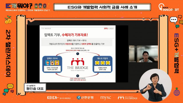 KOICA 이노포트, ‘제2차 챌린저스데이: E개뭐야?’ 토크 콘서트 성공적 개최