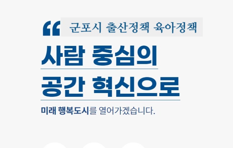 군포 출산정책 육아정책 저출산 시대 출산율 보다 있는 아이들부터 군포 출산정책 육아정책 저출산 시대 출산율 보다 있는 아이들부터