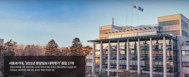 서울과학기술대학교 공과대학 건설시스템공학과 서울과학기술대학교 공과대학 건설시스템공학과