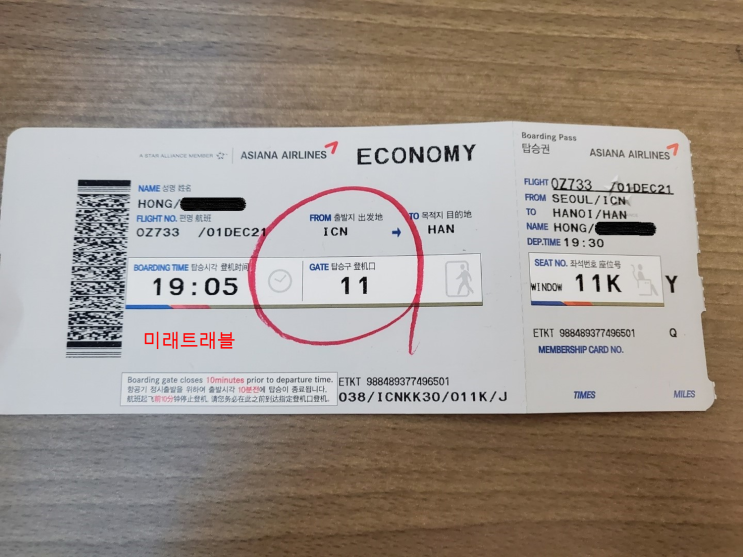 12월 1일 베트남 입국 - 응에안 초청회사, 푸토 초청회사, 베트남 하노이 개별입국 인천공항 실시간 티켓팅 후기 12월 1일 베트남 입국 - 응에안 초청회사, 푸토 초청회사, 베트남 하노이 개별입국 인천공항 실시간 티켓팅 후기