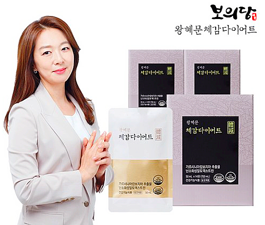  보의당 왕혜문 체감다이어트/복용법