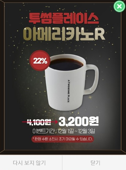  투썸플레이스 할인받기!! 기프티콘