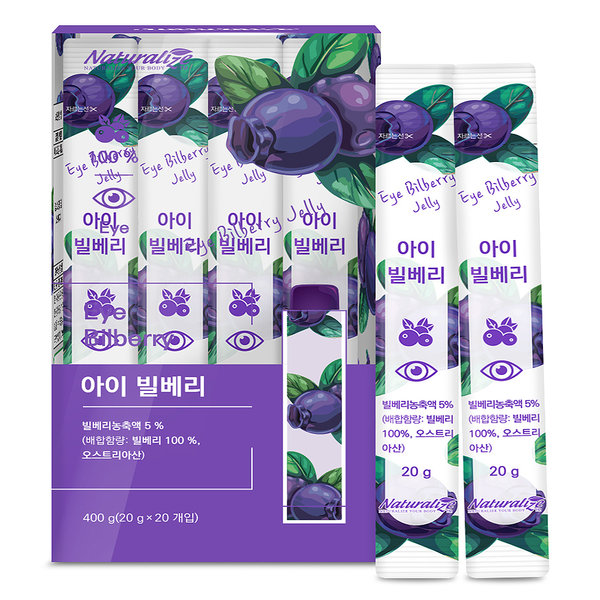  블루베리 적포도 블랙베리 건강즙 건강쥬스 빌베리 퍼플푸드