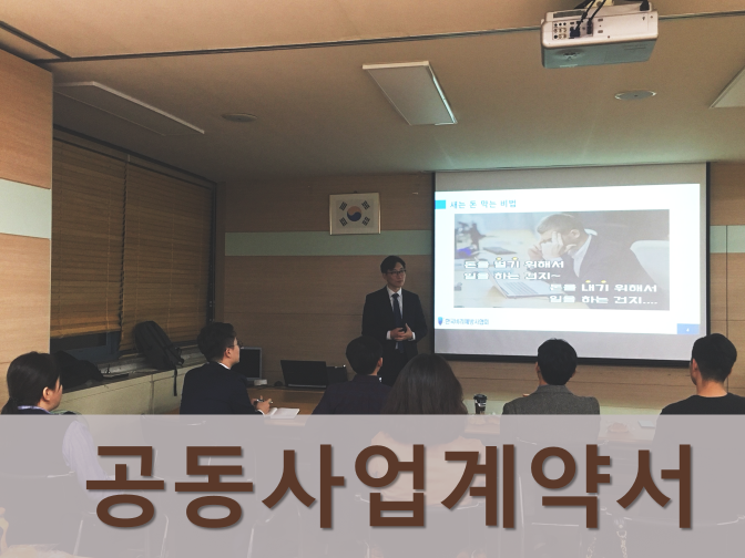  동업하면 세금 절세할 수 있는 이유?