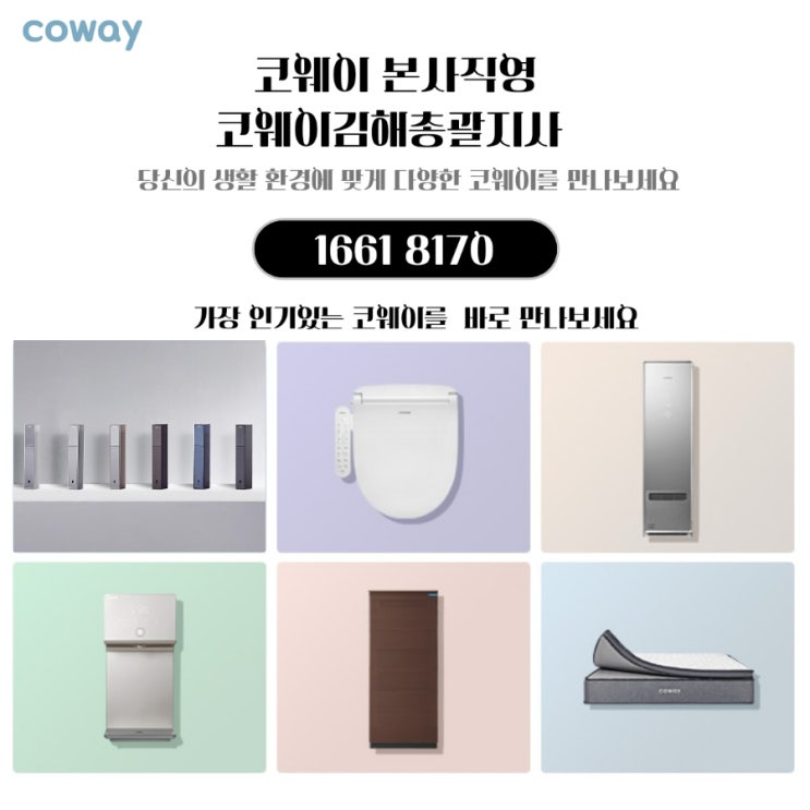  김해코웨이]코웨이김해총괄지사에서 2021년 마지막 혜택! 12월 할인 행사중
