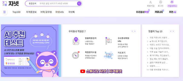  산업안전기사 정보 총정리