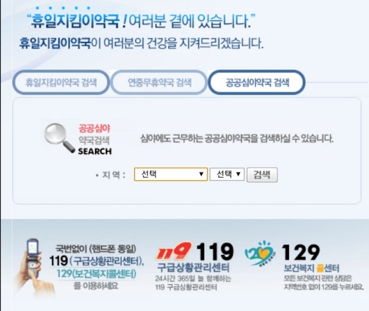  24시 야간약국-일요일 공휴일에 문여는 약국 찾는 방법(+대구 정보)