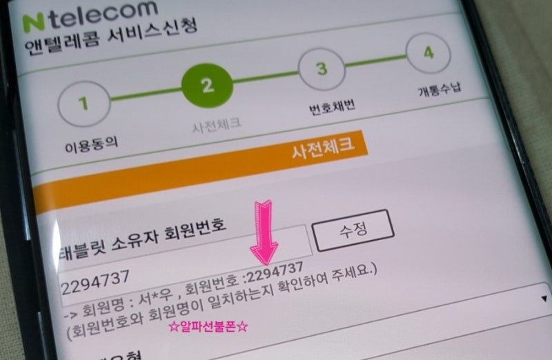 알뜰폰셀프개통 회선조회 네이버인증서 하나로 되네요 : 네이버 블로그