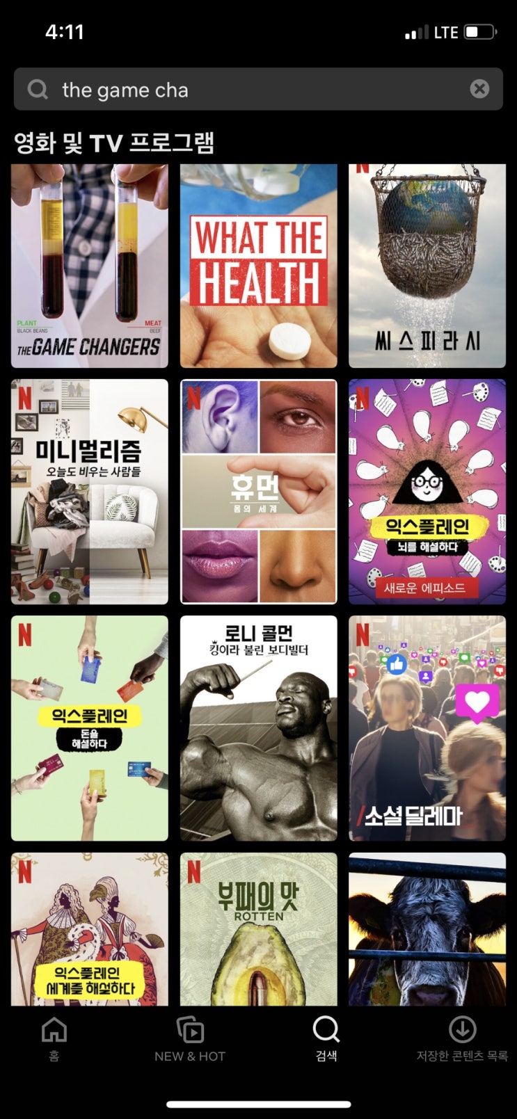  이번주 볼 넷플릭스 다큐멘터리