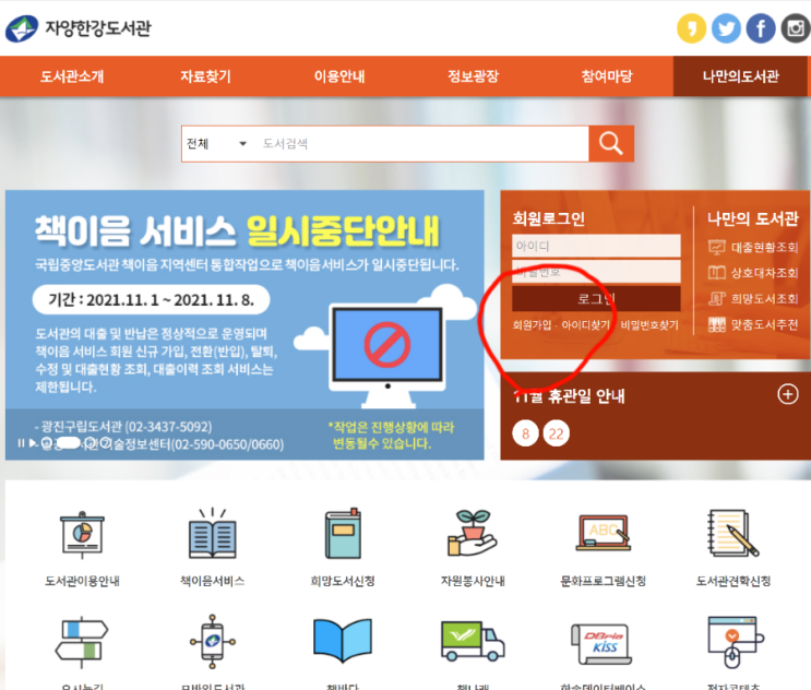 광진구 자양한강도서관 책대여 상호대차신청 방법 광진구 자양한강도서관 책대여 상호대차신청 방법