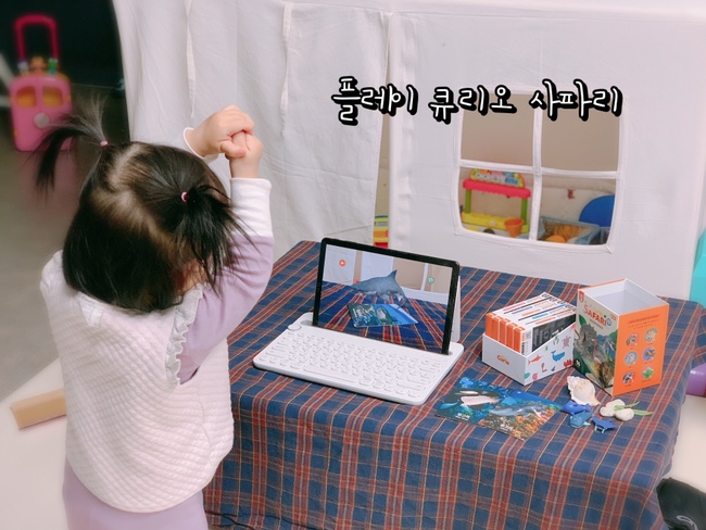  플레이큐리오 사파리로 집에서 동물원(아쿠아리움, 쥬라기공원)을 체험해요