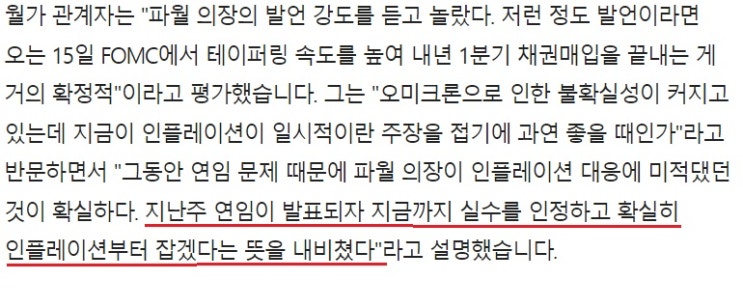 파월이 말을 바꾼 이유? 파월이 말을 바꾼 이유?