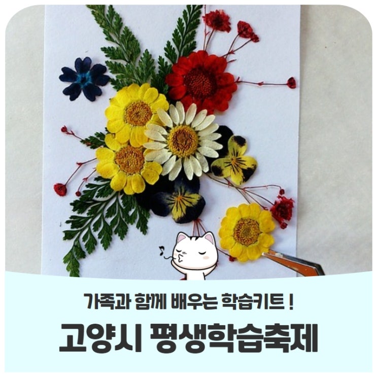 고양시 평생학습축제가족들과 크리스마스 소품 만들면서 연말 분위기를 즐겨요! 고양시 평생학습축제가족들과 크리스마스 소품 만들면서 연말 분위기를 즐겨요!