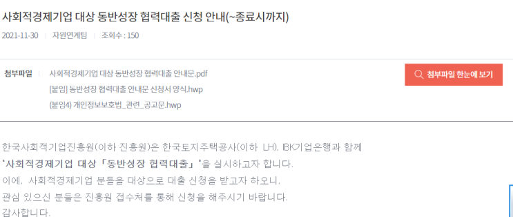 사회적경제기업 대상 동반성장 협력대출 시행 공고_고용노동부 사회적경제기업 대상 동반성장 협력대출 시행 공고_고용노동부