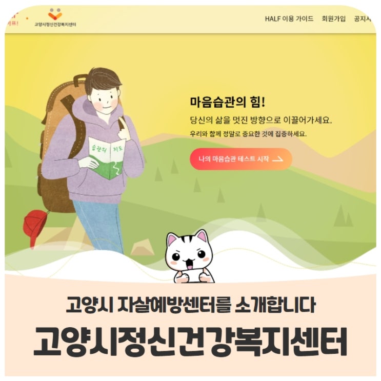 고양시정신건강복지센터·자살예방센터, 어떻게 이용할까? 고양시정신건강복지센터·자살예방센터, 어떻게 이용할까?