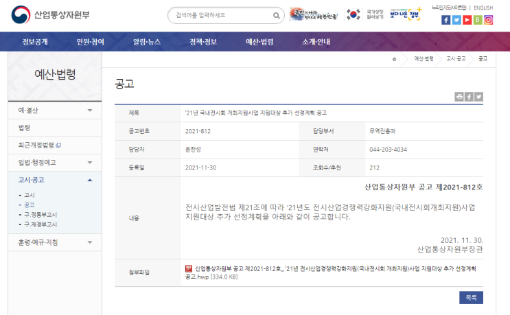 국내전시회 개최지원사업 지원대상 추가 선정계획 공고_산업통상자원부 국내전시회 개최지원사업 지원대상 추가 선정계획 공고_산업통상자원부