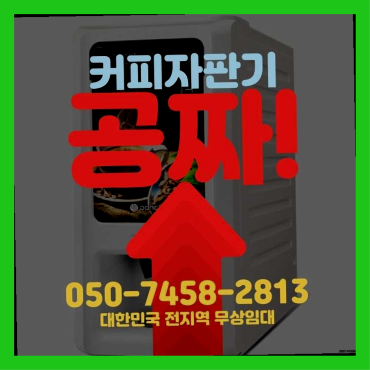  신정동 커피렌탈 서울자판기 커피맛좋음