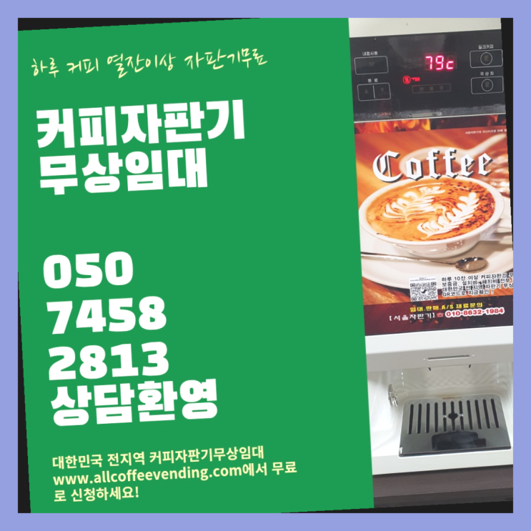 명동 커피자판기무상임대 서울자판기 완전조아