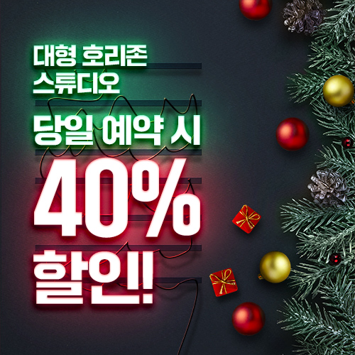  [홍대 렌탈 스튜디오] 43인치 모니터 무료제공하는 대형 호리존 스튜디오 + EVENT !!
