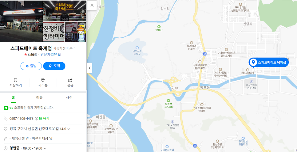 스피드메이트 신옥계점 사진 2