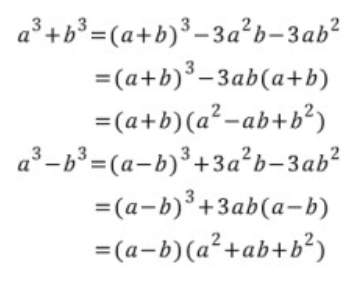 세제곱 곱셈공식과 변형, 고등수학 정리