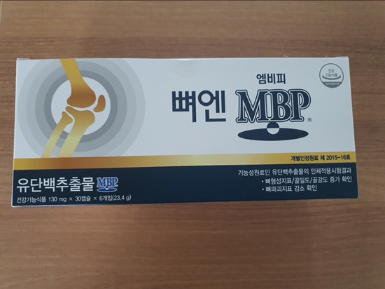 [제품] 골다공증에 좋은 뼈 영양제 뼈엔 엠비피 MBP 내돈내산 으로 엄마 선물 해드렸어요