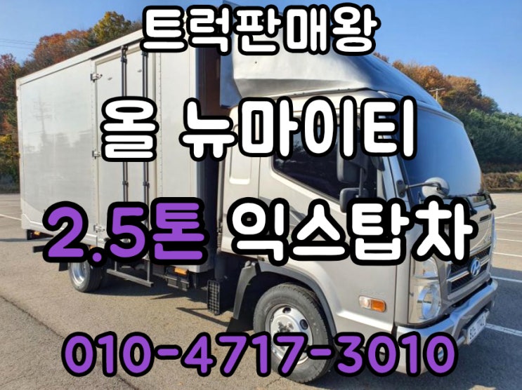  올뉴마이티 익스탑차 2.5톤익스탑