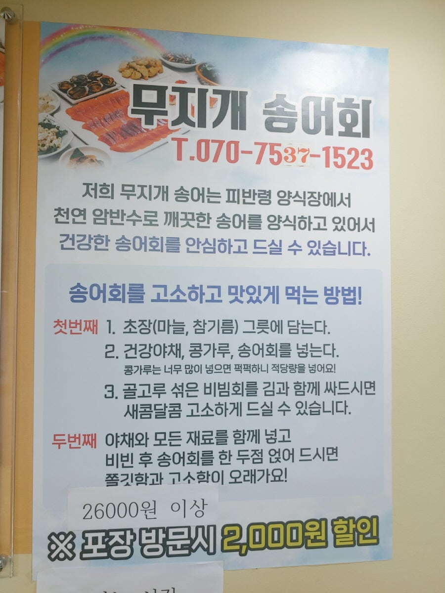 무지개송어 2호점 사진 6