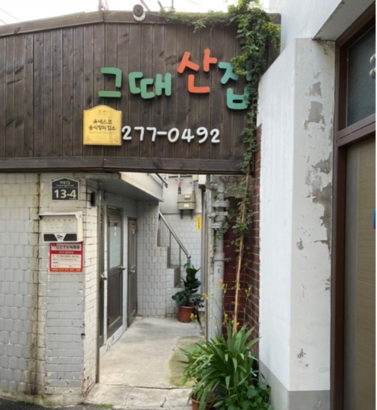  전주 복어탕 맛집 그 때 산집