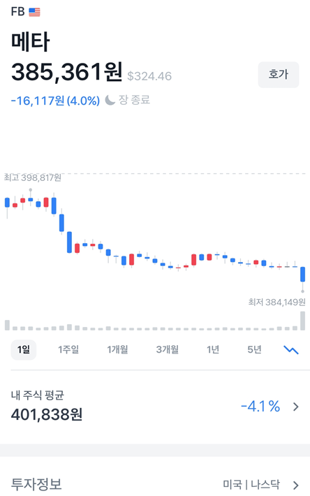  토스 해외주식 첫 구매 ( 메타 )