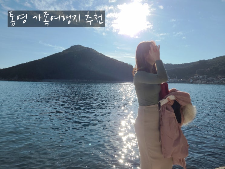 통영 한산마리나리조트 / 리조트 해안 산책로 /디저트39 통영점