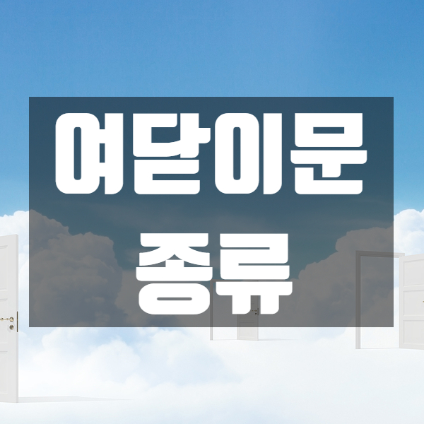  [인테리어 꿀팁] 여닫이문 종류에 대해 알아봐요! (feat. ABS 도어, 타공도어, 원목도어, 무늬목도어)
