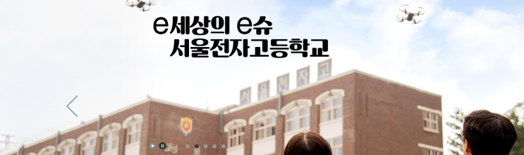 서울전자고등학교