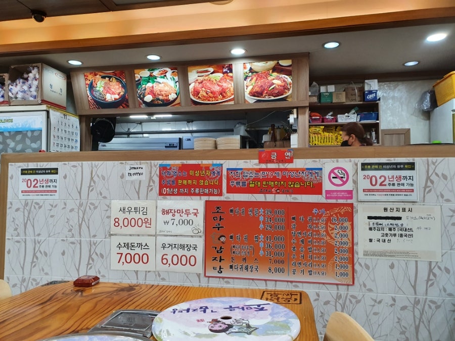 조마루감자탕 까치산점 사진 3