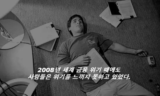 영화 빅쇼트 정보 | 2008년 경제 대 사기극