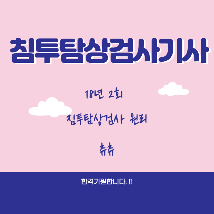 침투탐상검사기사 필기 18년2회 침투탐상검사원리 침투탐상검사기사 필기 18년2회 침투탐상검사원리