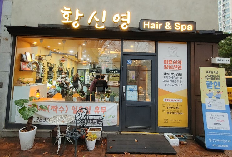 성복동미용실, 황신영헤어앤스파에서 어머니 헤드스파 성복동미용실, 황신영헤어앤스파에서 어머니 헤드스파