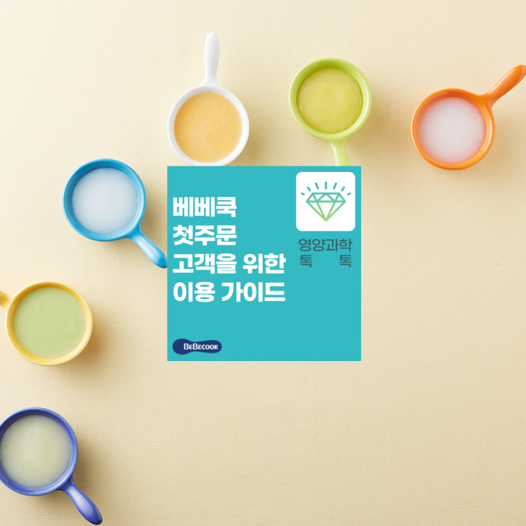  베베쿡 고스톱 프로그램, 베베쿡 추천인까지! 베베쿡 첫주문 가이드