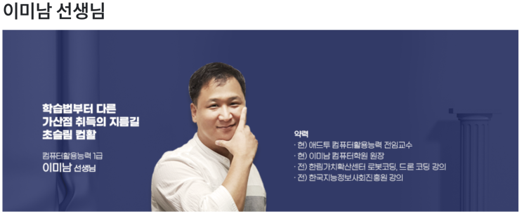  컴활1급 실기 필기 이미남 인강 후기, 2022년 컴퓨터활용능력시험 일정 검정수수료