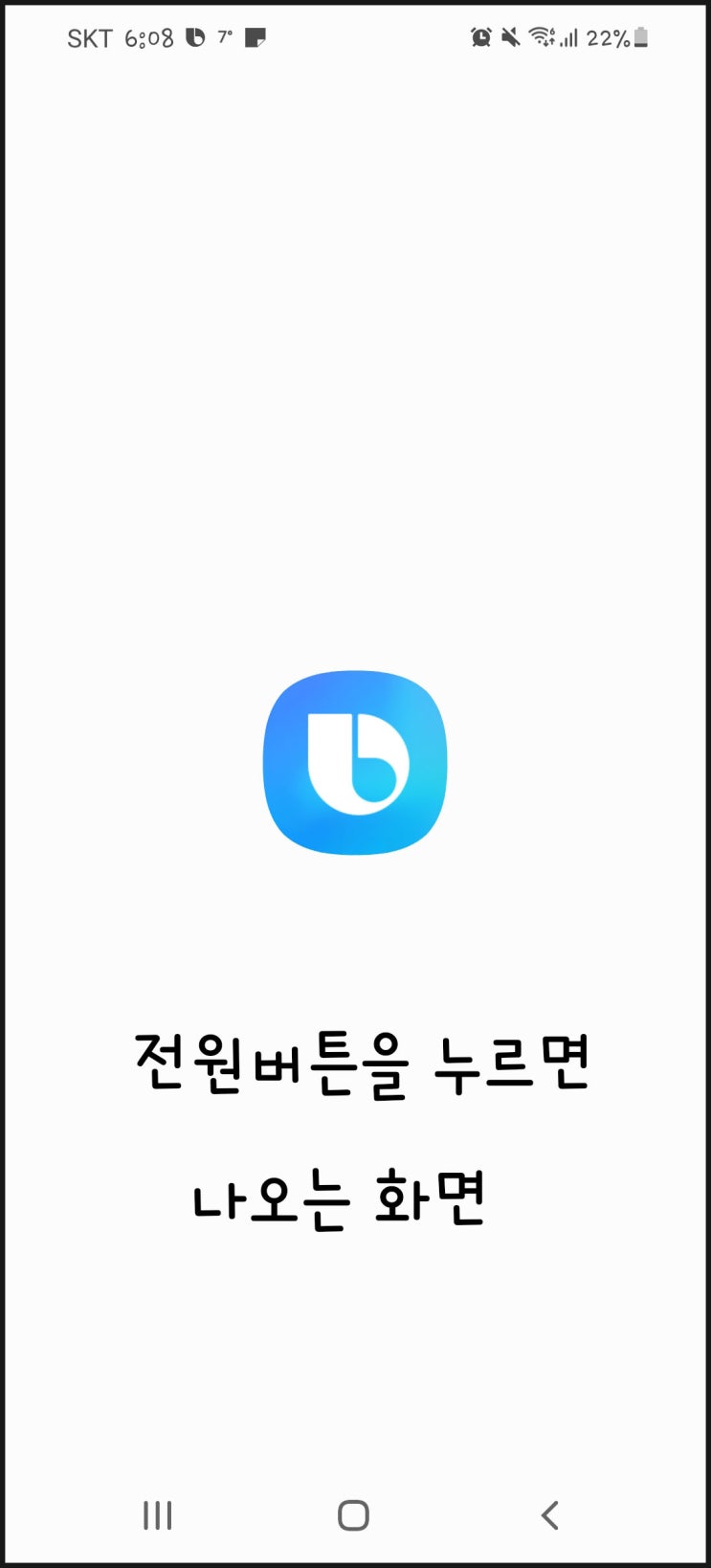  휴대폰 어떻게 끄나요? (빅스비 전원버튼 변경)