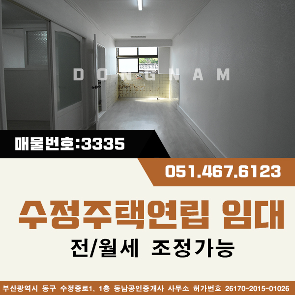  부산 동구 수정동연립 수정주택 올수리 방3.욕실1 [매물번호:다3335] 마을버스정류장바로앞