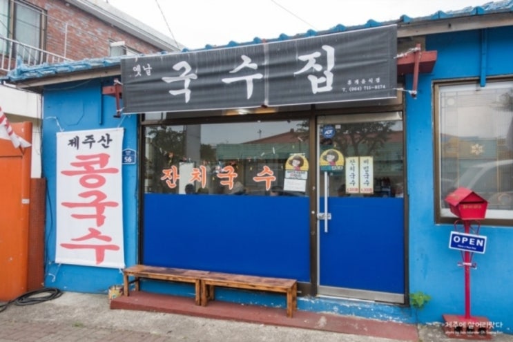  제주도여행 제주도국수맛집 먹방성지 대왕국수 옛날국수집