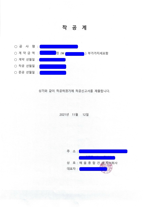  건설업 상황별(적격심사/ 계약 / 착공 / 기성 / 준공  등) 구비 서류