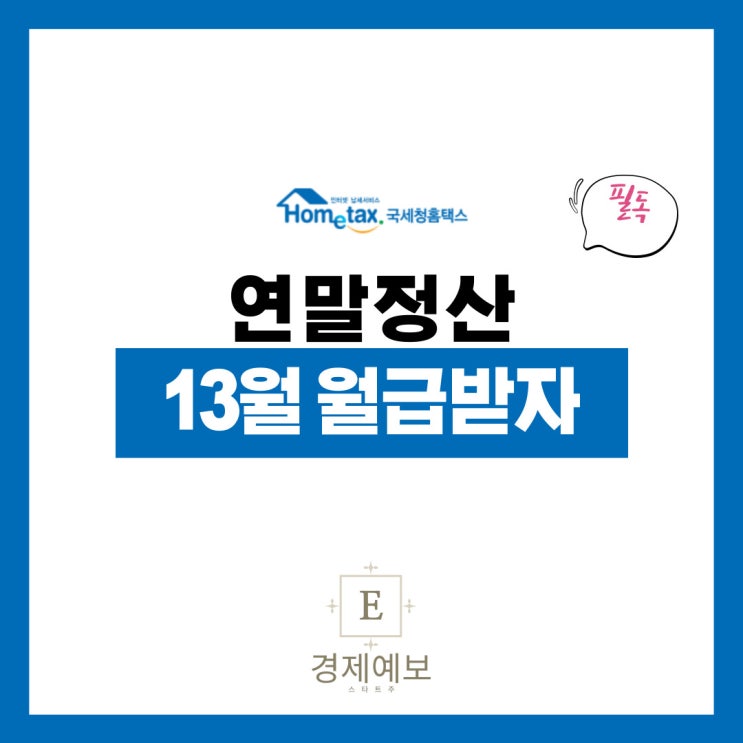  연말정산 "소득공제, 세액공제" : IRP 가입과 더 내는 이유