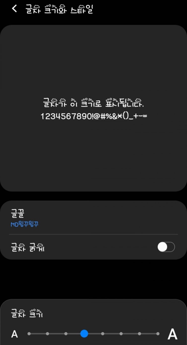  귀여운 핸드폰 글씨체 추천 )  MD윙꾸윙꾸체
